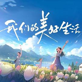 我在回忆里等你